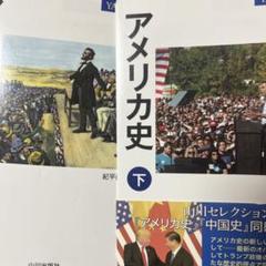 アメリカ史 上下（セット）