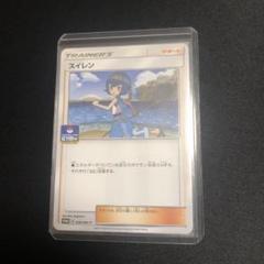 【ポケモンカード】超貴重！2017年　スイレン　ジム　プロモのサムネイル