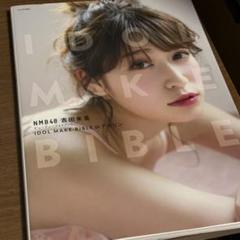 吉田朱里　IDOL MAKE BIBLE
