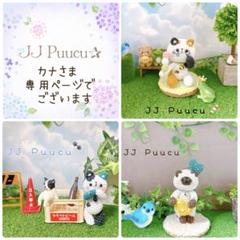 あみぐるみ 三毛猫ちゃん コロコロおチビ ストラップ 他2点