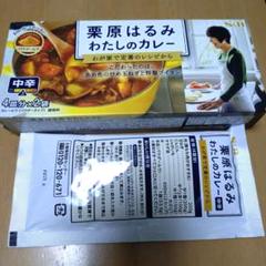 S&B 栗原はるみ わたしのカレー 中辛 4皿分×１袋のサムネイル