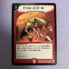 A7466 ドリルスコール
