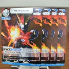 ウルトラマンロッソ　RR　4枚　ウルトラマンカードゲーム