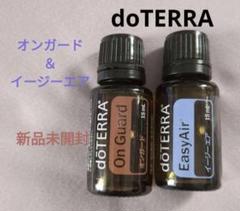 ☆新品未開封☆ドテラ オンガード3点＋イージーエア2点＋
