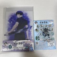 怪獣8号 一番くじ D賞 保科宗四郎 アクリルボード