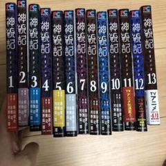 神統記-テオゴニア-全巻セット 1-13巻 神統記(テオゴニア) 13 (PASH!コミックス) | 青山 俊介 |本