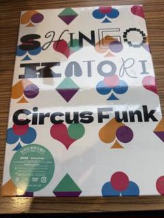 未開封『香取慎吾 Circus Funk (初回生産限定盤B)』