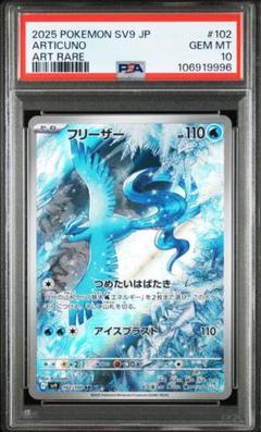 3枚セット　PSA9 　フリーザー　ar フリーザー AR 3枚セット｜Yahoo!フリマ（旧PayPayフリマ）
