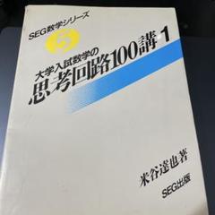 大学入試数学の思考回路100講 3巻セット