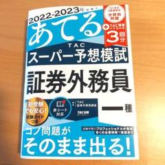 2025年最新】TAC証券外務員講座の人気アイテム - メルカリ