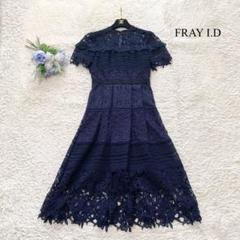 極美品✨FRAY I.D ケミカルレースワンピース フリル ネイビー 0