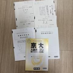 2025年最新】京大解答用紙の人気アイテム - メルカリ
