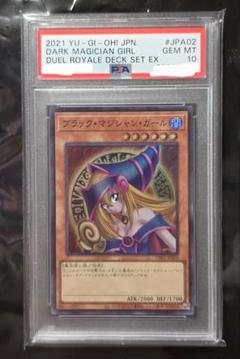 2025年最新】ブラックマジシャンガール psa10の人気アイテム