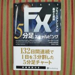 2025年最新】fx 5分足スキャルピングの人気アイテム - メルカリ