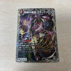 美品　ブラックゾーン　銀　4枚セット ブラックゾーン 銀トレジャー 4枚 デュエマ - Duel Masters人気