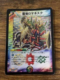 デュエルマスターズ 龍仙ロマネスク - メルカリ