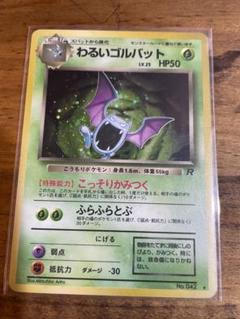 psa10】わるいゴルバット 旧裏 ポケモンカード ポケカ