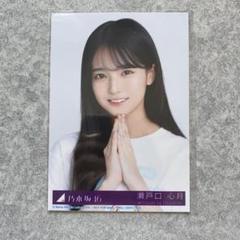 乃木坂46 瀬戸口心月 Same numbers 封入生写真　typeA