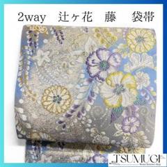 未着用　2way 辻ヶ花　藤の花　錦糸　金糸　袋帯　着物　033a p