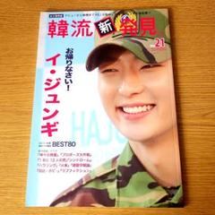イジュンギ 映画 公式パンフレット限定品 Amazon.co.jp: イ・ジュンギ-THANK YOU again Special Edition