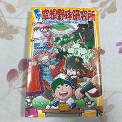 実況!空想野球研究所 : もしも織田信長がプロ野球の監督だったらのサムネイル