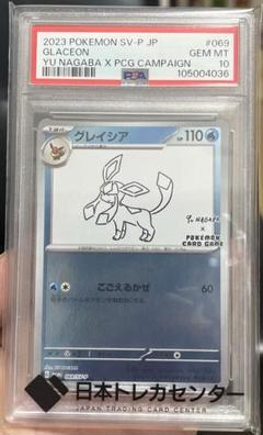 ポケモンカード　グレイシア　長場　PSA10 PSA10】グレイシア 長場雄 Yu Nagaba プロモ【ポケモンカード