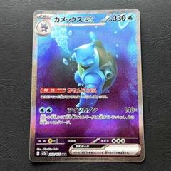 カメックスex SAR SV2a ポケモンカード151 202/165