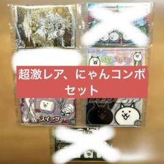 にゃんこ大戦争 ウエハース＋4 にゃんコンボ4枚 激レアノーマル全6種類セット にゃんこ大戦争ウエハース＋4～11周年アニバーサリーにゃ