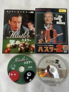 ハスラー ハスラー2 DVDセット ポール・ニューマン トム・クルーズ