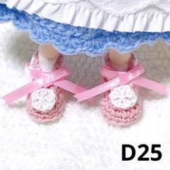 リボン付きシューズ（ピンク）ハッピードール イルメール イーマリーサイズ