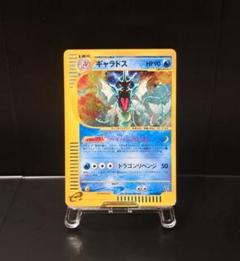 【PSA10】ギャラドス　カードe PSA10】ギャラドス カードe