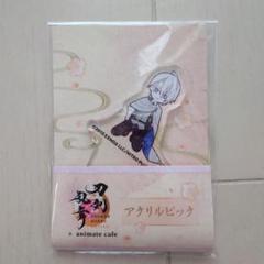 刀剣乱舞 アニメイトカフェ アクリルスタンド 缶バッジ 山姥切長義 山姥切国広 アニメイトカフェ] 刀剣乱舞十周年跪坐ミニ アクリルスタンド