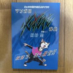 ♢ マンガの必殺技辞典 技法で、ぶっ壊せ!! オリジナル 同人誌 絵 解説本