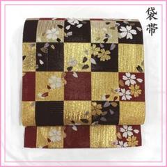 508y7〇市松模様 袋帯 赤 黒 金 桜〇美品 成人式 結婚式 振袖 508y7〇市松模様 袋帯 赤 黒 金 桜〇美品 成人式 結婚式 振袖