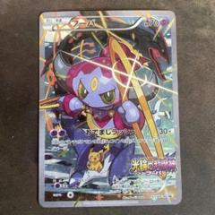 PSA7 フーパ 入場者プレゼント PROMO XYシリーズプロモ… 状態A】フーパ PROMO (155/XY-P) [xyp] の通販・買取価格