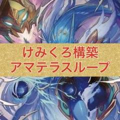 2025年最新】アマテラスループの人気アイテム - メルカリ