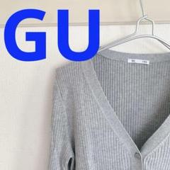 GU ジーユー　UVカット　Vネックカーディガン　グレー　Lサイズ　リブ