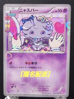 【psa10】ニャスパー ポケキュン 高騰中 2025年最新】ニャスパー psa10の人気アイテム - メルカリ