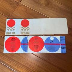 1964年東京オリンピック チケット2枚