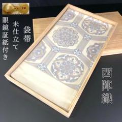 SO-593 袋帯 六通 正絹 未仕立て 雲取 流水 華唐草 金銀糸 高級 SO-593 袋帯 六通 正絹 未仕立て 雲取 流水 華唐草 金銀糸 高級