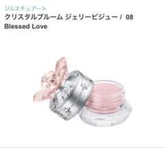 早い者勝ち最終値下げ JILLSTUART クリスタルブルーム　ジェリービジュー ジルスチュアート クリスタルブルーム ジェリービジュー