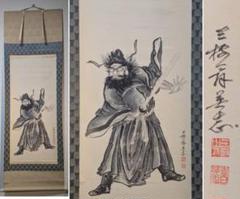 【真作】掛軸　厄除けの神　鍾馗図　魔除けと招福の守護神　邪気退散　Q72 真作】掛軸 厄除けの神 鍾馗図 魔除けと招福の守護神 邪気退散