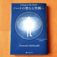 ヒーリングルーン（中古本）ハートの聖なる空間へ（中古本）