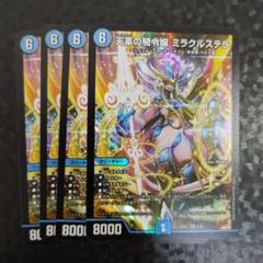 天革の騎令嬢 ミラクルステラ 4枚 DM25EX1 - メルカリ