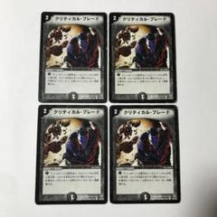 【平均24時間以内発送】クリティカル・ブレード　初期のサムネイル