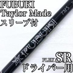 グリップ付き FUBUKI TM5 Sフレックス 42.25インチ 2025年最新】Yahoo!オークション -fubuki tm5 シャフトの中古品