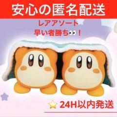星のカービィ Fluffy Puffy MINE カービィたちとひとやすみ 3種 全部揃ってます!!】星のカービィ Fluffy Puffy MINE カービィ
