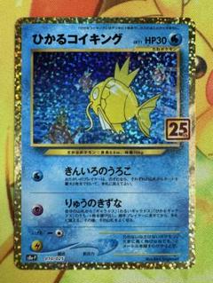 ★ひかるコイキング 25th プロモ ひかるコイキング (25th) PROMO PROMO 010/025の通販 ばしー