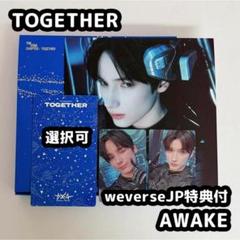 TXT TOGETHER aweke ヒュニンカイ weverse 特典