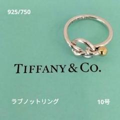 Tiffany＆Co. ティファニー ラブノットリング 925 750 10号 楽天市場】ティファニー ラブノット リング 指輪 ティファニー